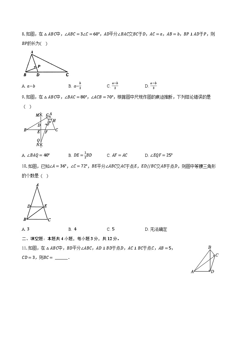 2.4等腰三角形的判定定理 浙教版初中数学八年级上册同步练习（含详细答案解析）第3页
