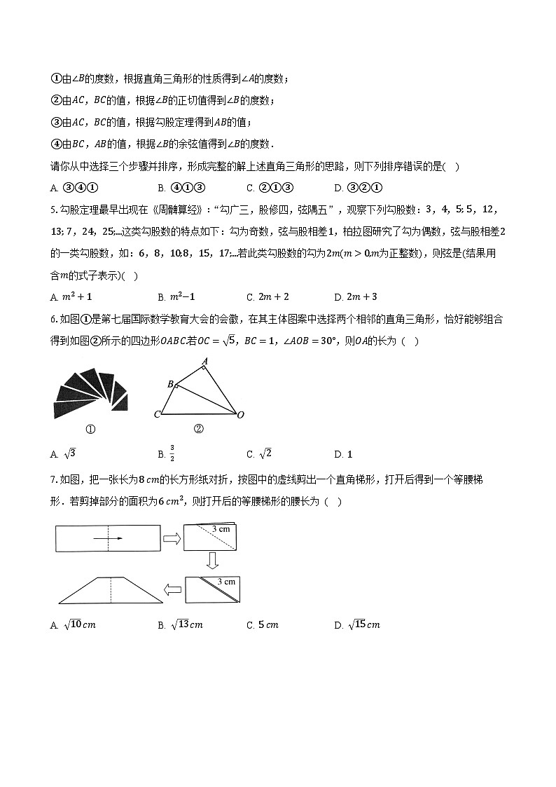 2.7探索勾股定理 浙教版初中数学八年级上册同步练习（含详细答案解析）02