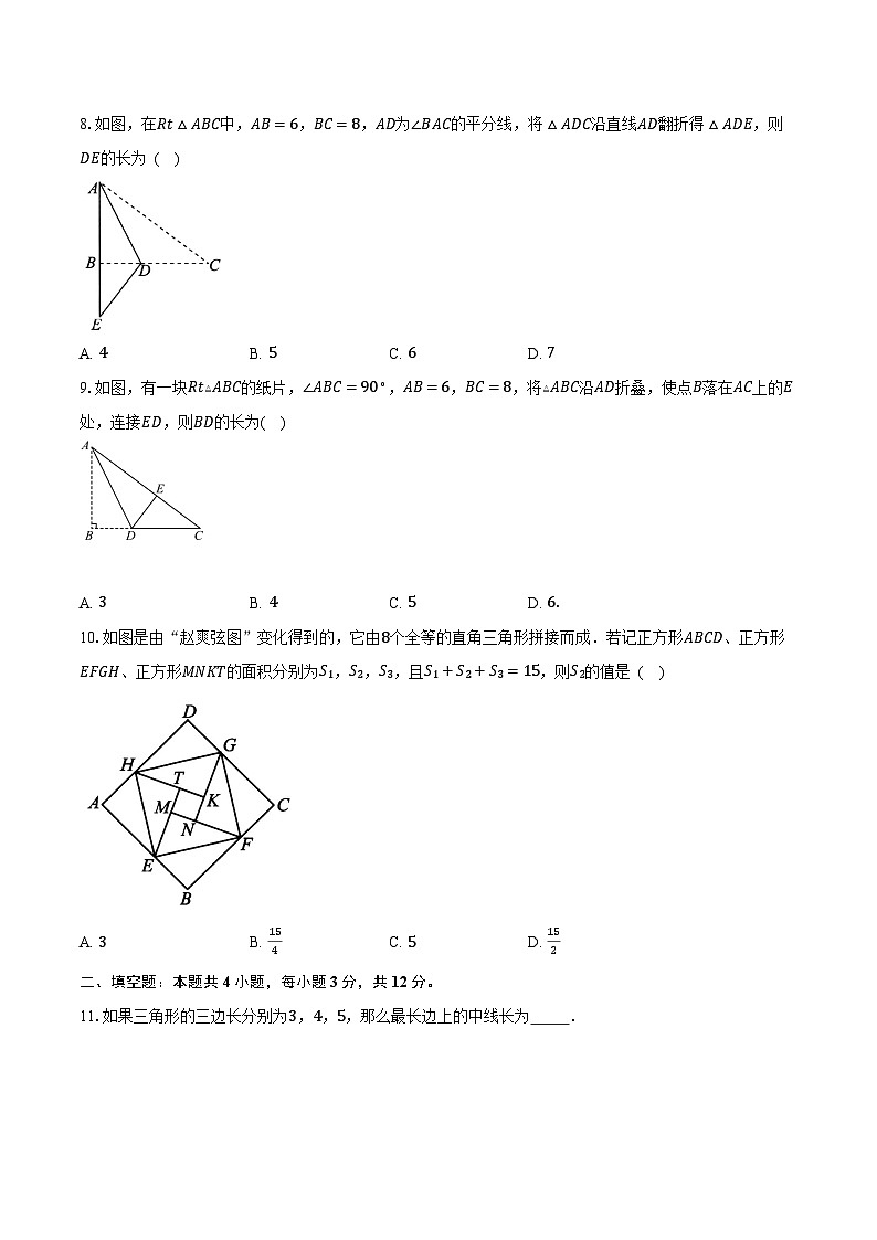 2.7探索勾股定理 浙教版初中数学八年级上册同步练习（含详细答案解析）03