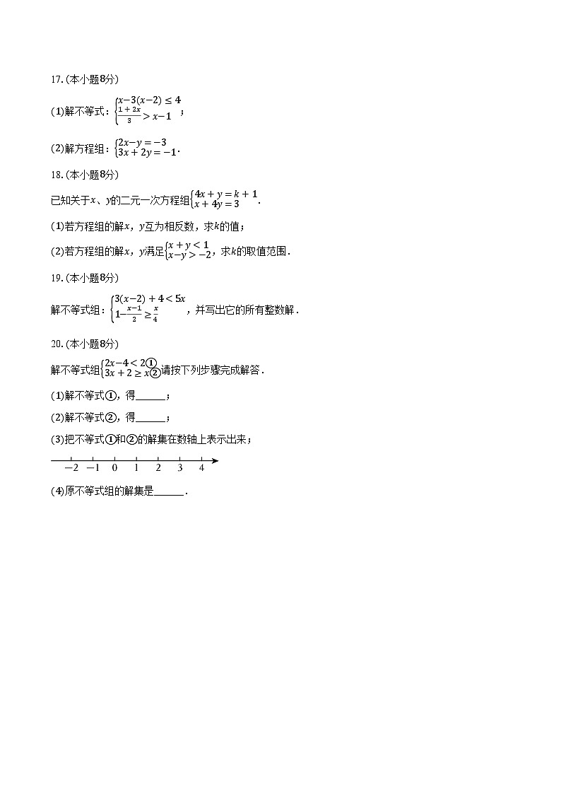 3.4一元一次不等式组 浙教版初中数学八年级上册同步练习（含详细答案解析）第3页