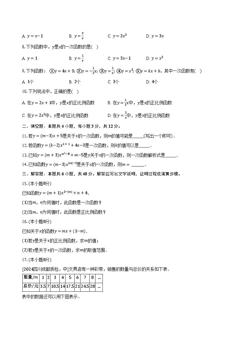 5.3一次函数 浙教版初中数学八年级上册同步练习（含详细答案解析）02