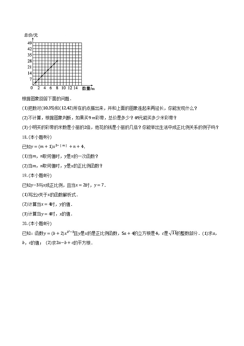 5.3一次函数 浙教版初中数学八年级上册同步练习（含详细答案解析）03