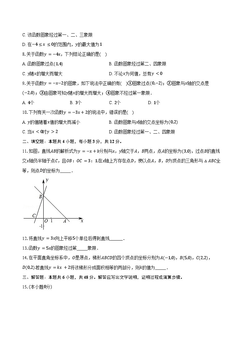 5.4一次函数的图象 浙教版初中数学八年级上册同步练习（含详细答案解析）第2页