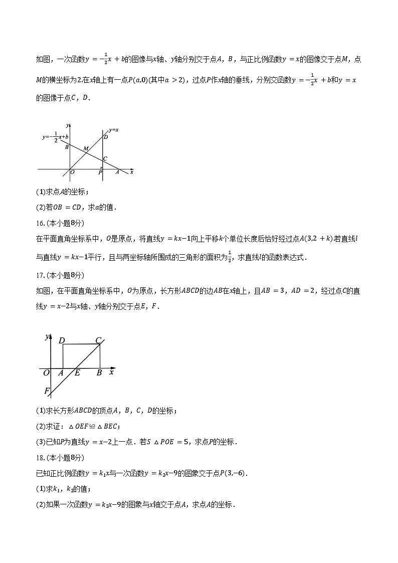 5.4一次函数的图象 浙教版初中数学八年级上册同步练习（含详细答案解析）第3页