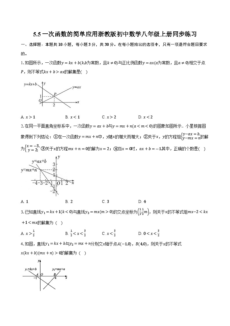 5.5一次函数的简单应用 浙教版初中数学八年级上册同步练习（含详细答案解析）01