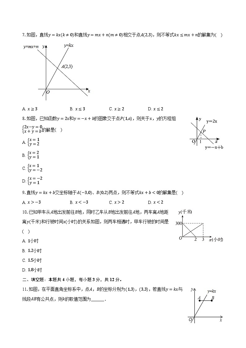 5.5一次函数的简单应用 浙教版初中数学八年级上册同步练习（含详细答案解析）03