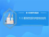 北師大版數(shù)學九年級上冊 1.1.3 菱形的性質(zhì)與判定綜合應用 課件+導學案+教學設計+分層練習