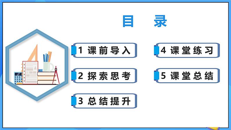 北师大版数学九年级上册 1.1.3 菱形的性质与判定综合应用 课件+导学案+教学设计+分层练习02