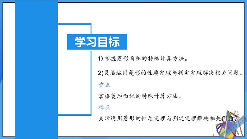 北师大版数学九年级上册 1.1.3 菱形的性质与判定综合应用 课件+导学案+教学设计+分层练习03