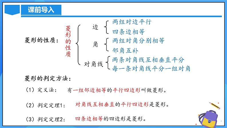 北师大版数学九年级上册 1.1.3 菱形的性质与判定综合应用 课件+导学案+教学设计+分层练习04