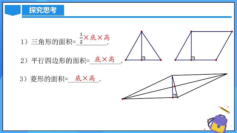 北师大版数学九年级上册 1.1.3 菱形的性质与判定综合应用 课件+导学案+教学设计+分层练习05