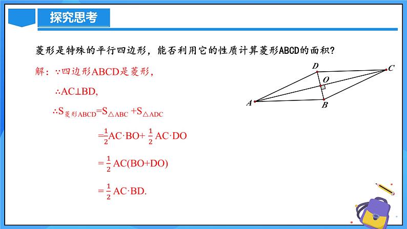 北师大版数学九年级上册 1.1.3 菱形的性质与判定综合应用 课件+导学案+教学设计+分层练习06