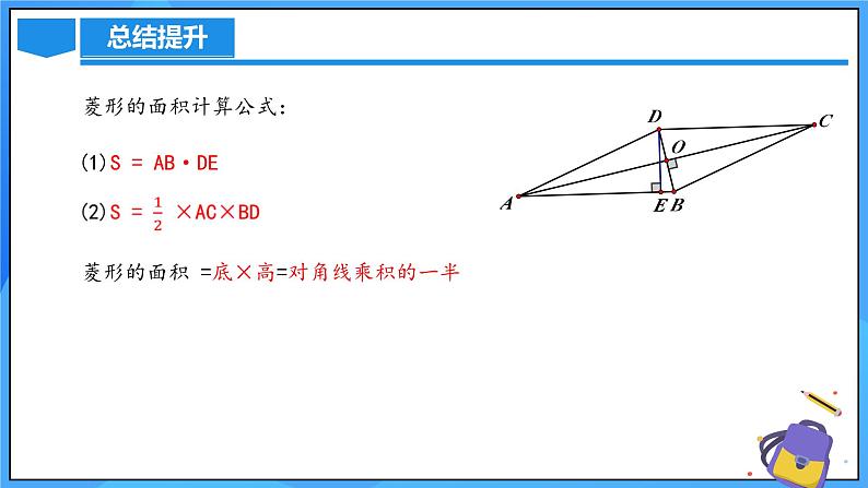 北师大版数学九年级上册 1.1.3 菱形的性质与判定综合应用 课件+导学案+教学设计+分层练习07