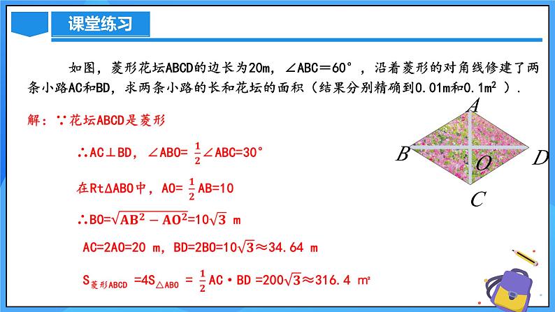 北师大版数学九年级上册 1.1.3 菱形的性质与判定综合应用 课件+导学案+教学设计+分层练习08