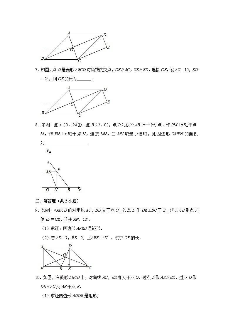 1.2.3 矩形的性质与判定综合应用-练习第2页