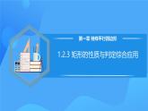 北师大版数学九年级上册 1.2.3 矩形的性质与判定综合应用 课件+导学案+教学设计+分层练习