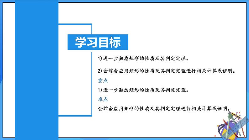 北师大版数学九年级上册 1.2.3 矩形的性质与判定综合应用 课件第3页