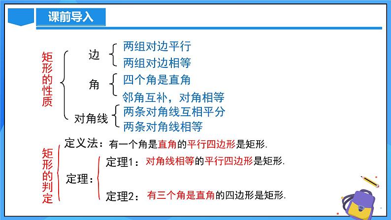 北师大版数学九年级上册 1.2.3 矩形的性质与判定综合应用 课件第4页