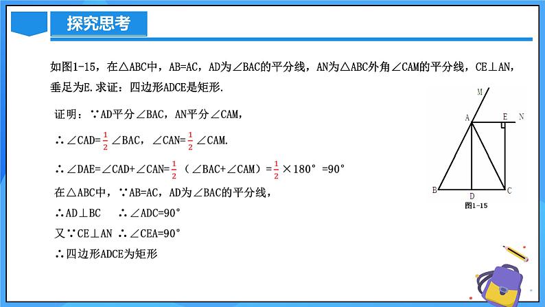 北师大版数学九年级上册 1.2.3 矩形的性质与判定综合应用 课件第6页
