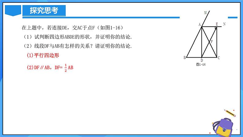 北师大版数学九年级上册 1.2.3 矩形的性质与判定综合应用 课件第7页