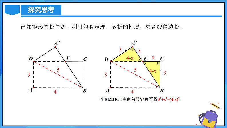 北师大版数学九年级上册 1.2.3 矩形的性质与判定综合应用 课件第8页