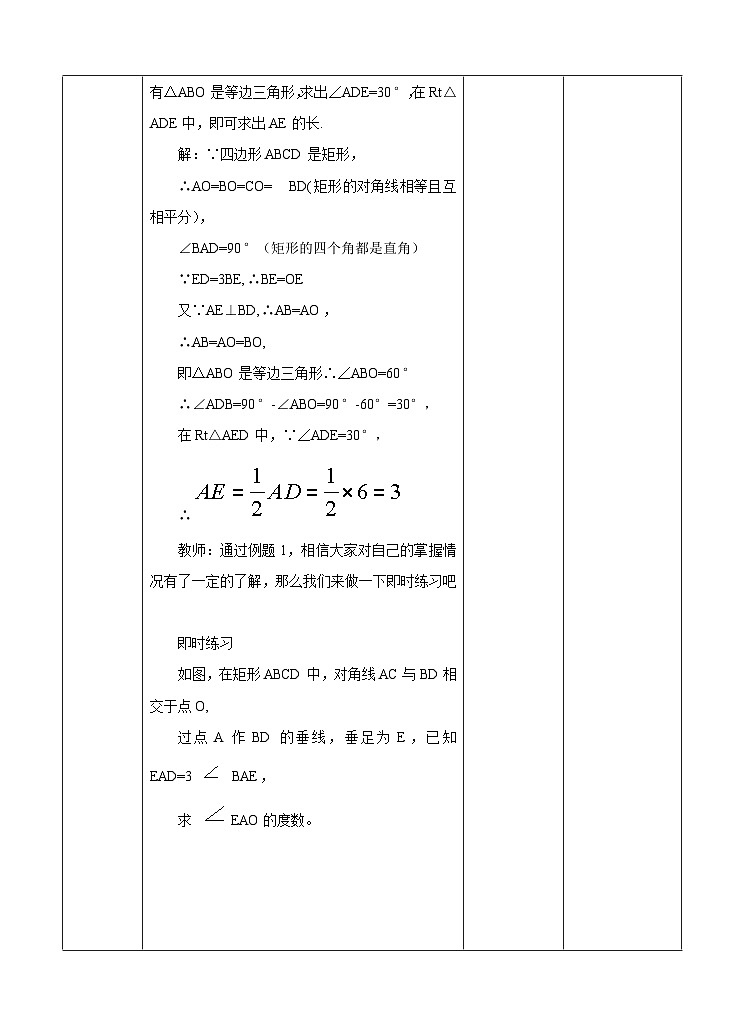 1.2.3 矩形的性质与判定综合应用-教案第2页
