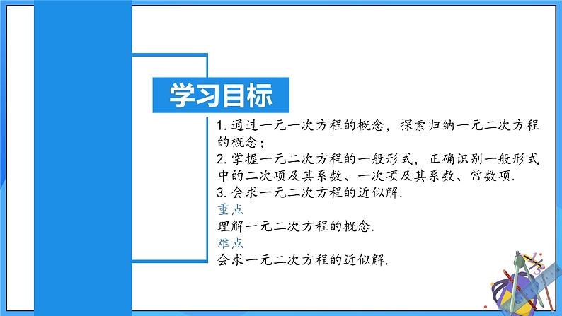 北师大版数学九年级上册 2.1.1 认识一元二次方程 课件+导学案+教学设计+分层练习03