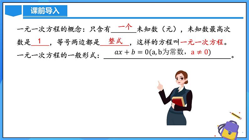 北师大版数学九年级上册 2.1.1 认识一元二次方程 课件+导学案+教学设计+分层练习04