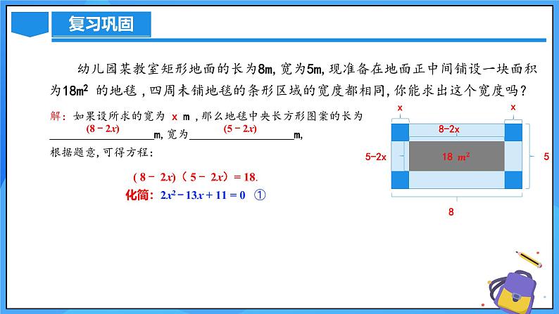 北师大版数学九年级上册 2.1.1 认识一元二次方程 课件+导学案+教学设计+分层练习05