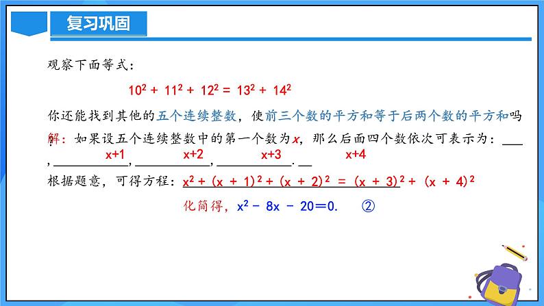 北师大版数学九年级上册 2.1.1 认识一元二次方程 课件+导学案+教学设计+分层练习06