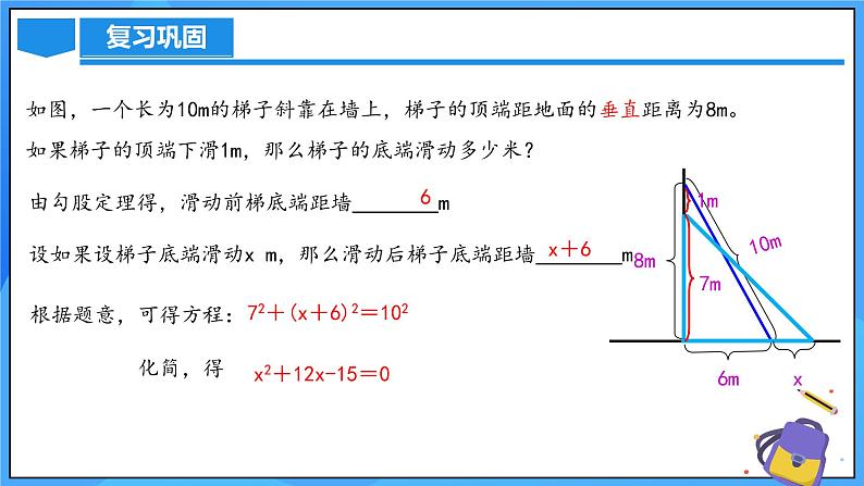 北师大版数学九年级上册 2.1.1 认识一元二次方程 课件+导学案+教学设计+分层练习07