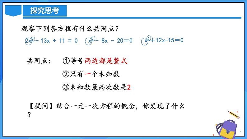 北师大版数学九年级上册 2.1.1 认识一元二次方程 课件+导学案+教学设计+分层练习08