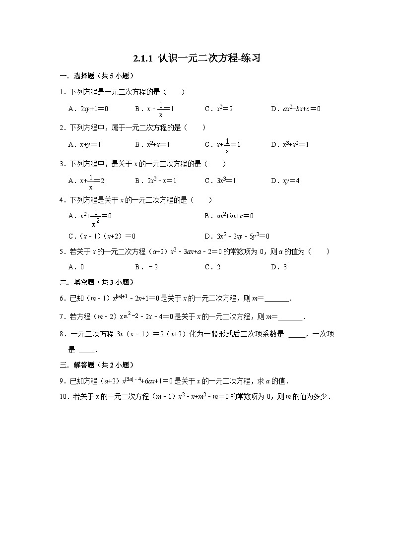 北师大版数学九年级上册 2.1.1 认识一元二次方程 课件+导学案+教学设计+分层练习01