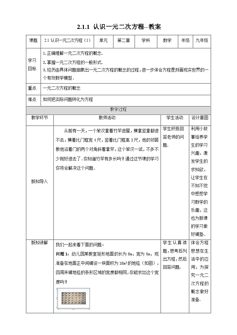 北师大版数学九年级上册 2.1.1 认识一元二次方程 课件+导学案+教学设计+分层练习01