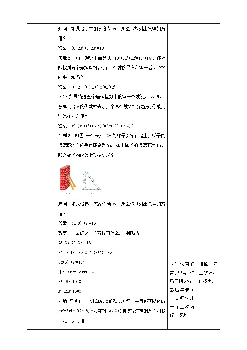 北师大版数学九年级上册 2.1.1 认识一元二次方程 课件+导学案+教学设计+分层练习02