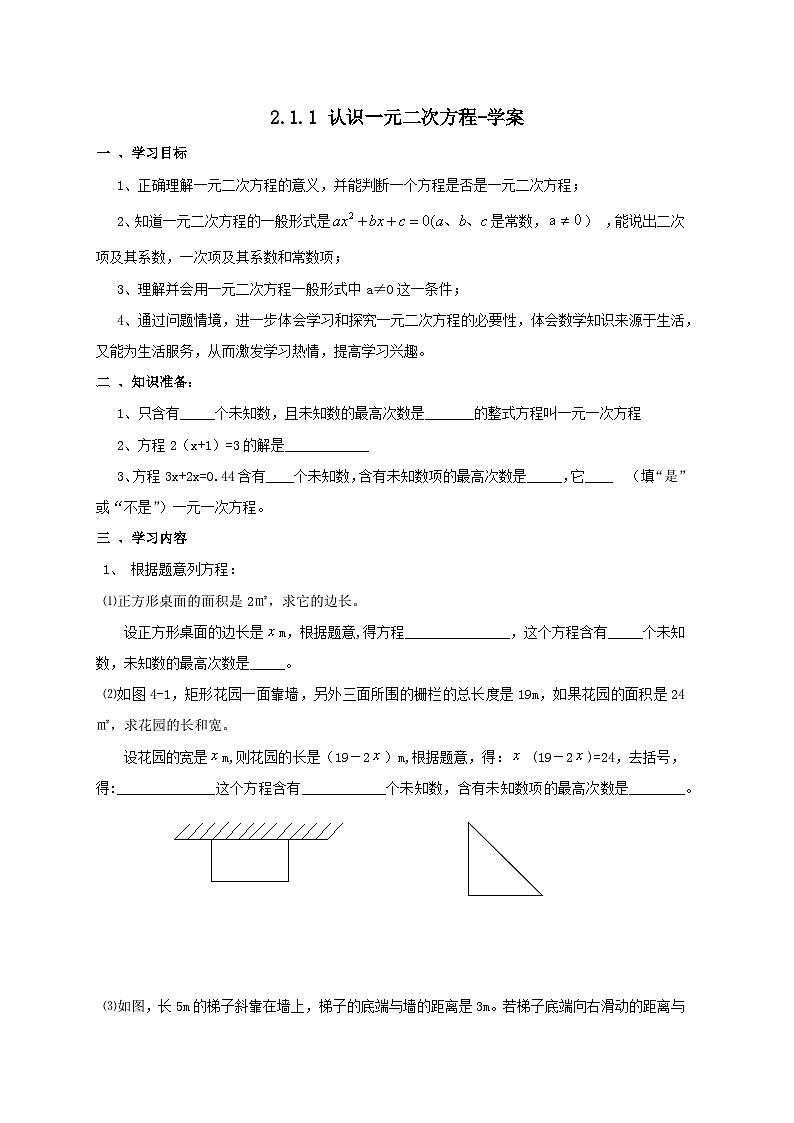 北师大版数学九年级上册 2.1.1 认识一元二次方程 课件+导学案+教学设计+分层练习01