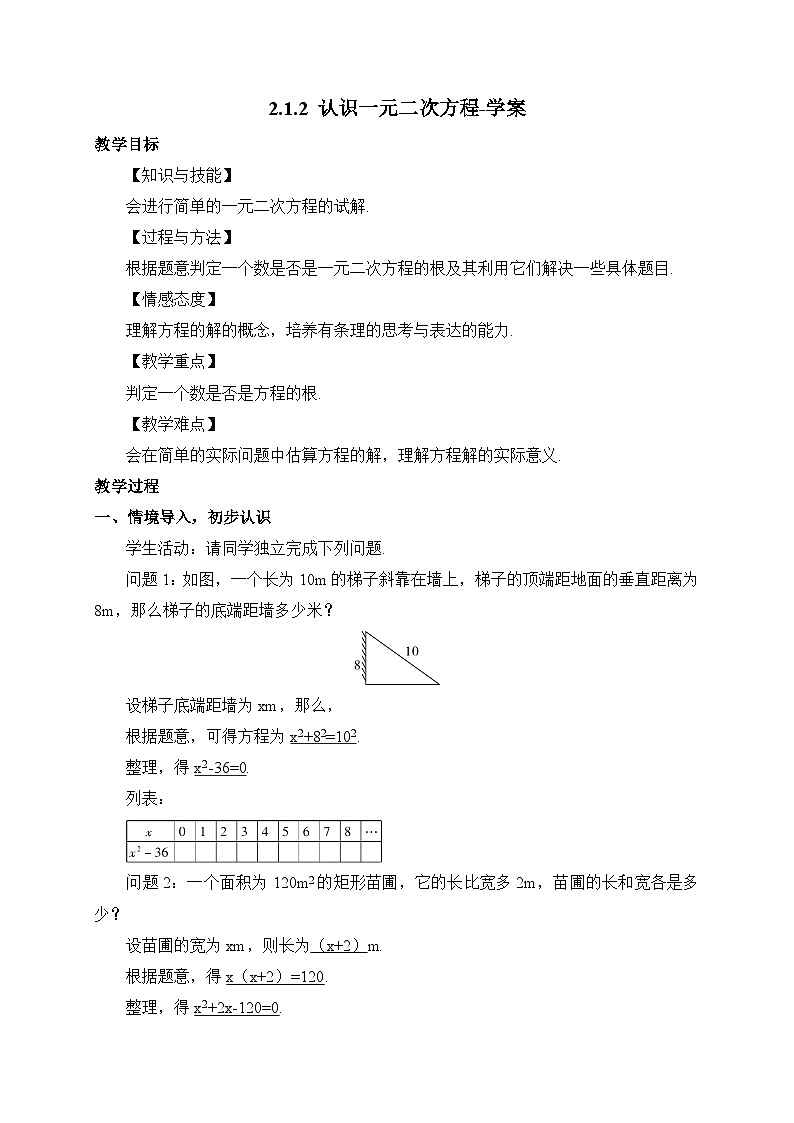 北师大版数学九年级上册 2.1.2 认识一元二次方程 课件+导学案+教学设计+分层练习01
