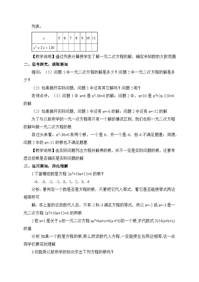 北师大版数学九年级上册 2.1.2 认识一元二次方程 课件+导学案+教学设计+分层练习02