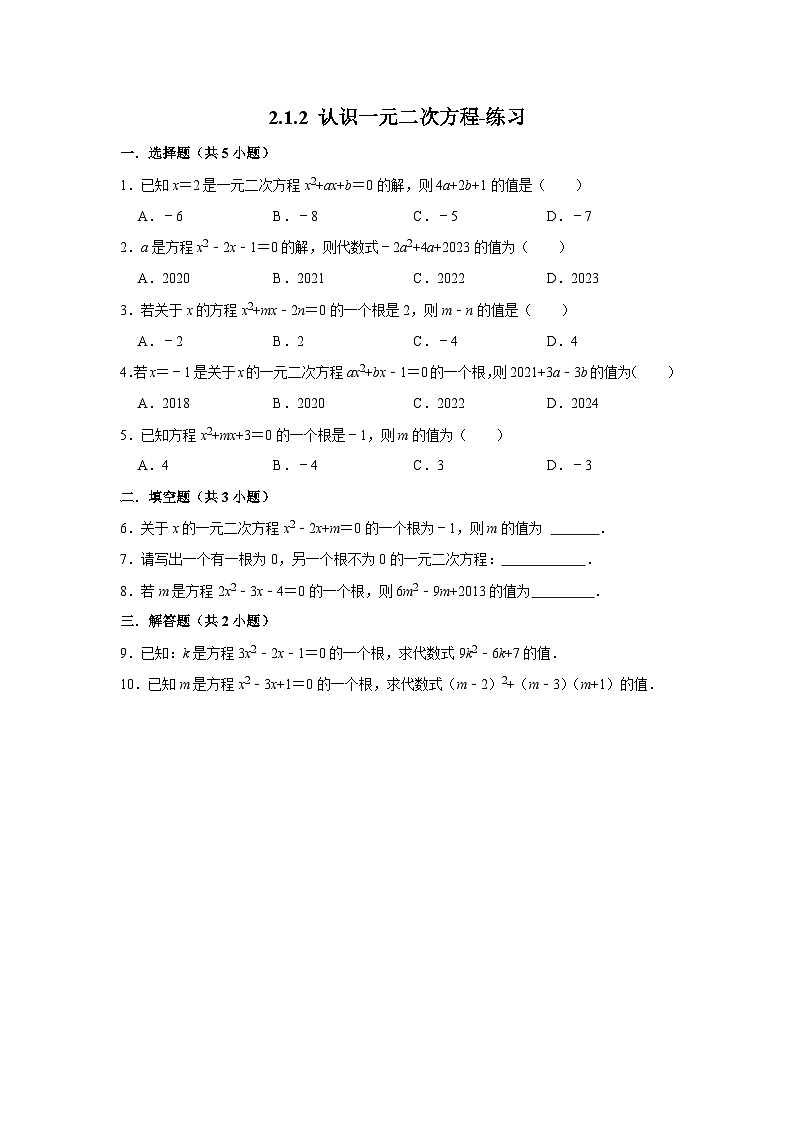北师大版数学九年级上册 2.1.2 认识一元二次方程 课件+导学案+教学设计+分层练习01