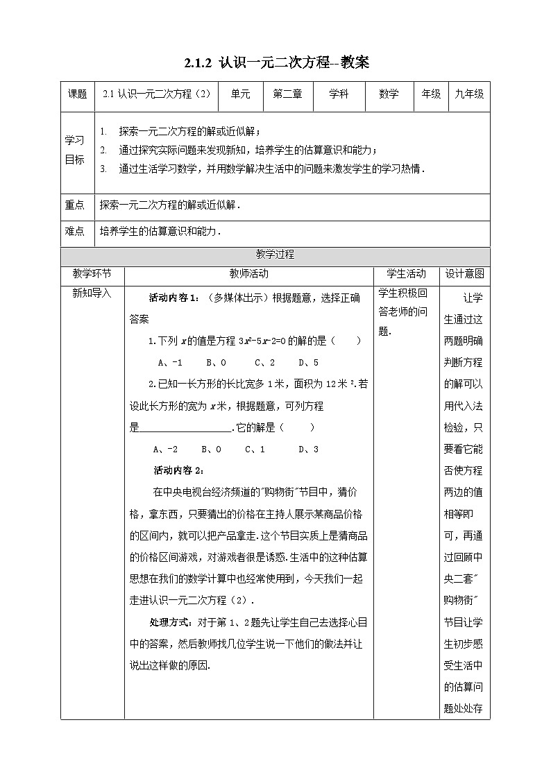 北师大版数学九年级上册 2.1.2 认识一元二次方程 课件+导学案+教学设计+分层练习01