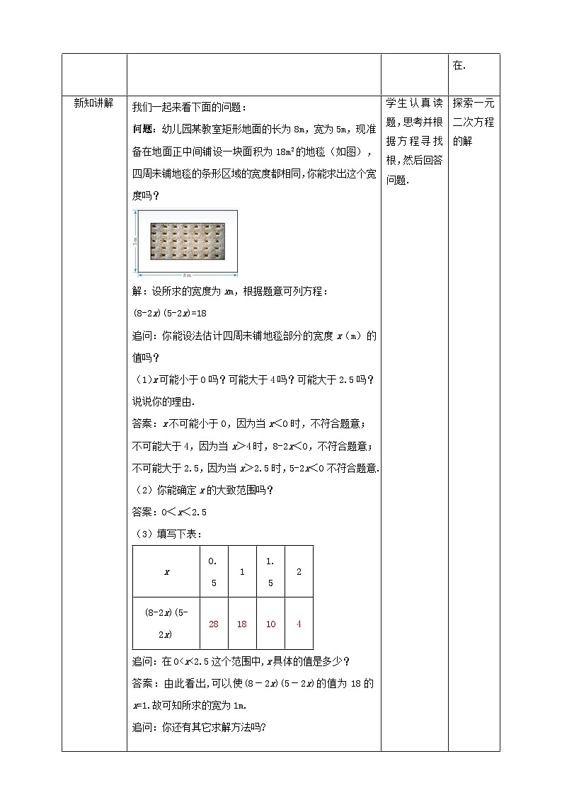 北师大版数学九年级上册 2.1.2 认识一元二次方程 课件+导学案+教学设计+分层练习02