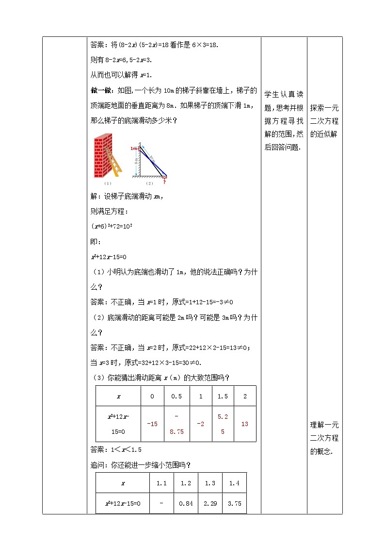 北师大版数学九年级上册 2.1.2 认识一元二次方程 课件+导学案+教学设计+分层练习03