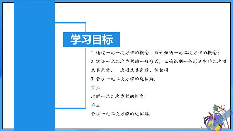 北师大版数学九年级上册 2.1.2 认识一元二次方程 课件+导学案+教学设计+分层练习03