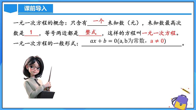 北师大版数学九年级上册 2.1.2 认识一元二次方程 课件+导学案+教学设计+分层练习04