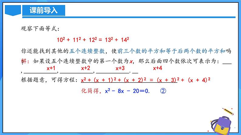 2.1.2 认识一元二次方程 课件第6页