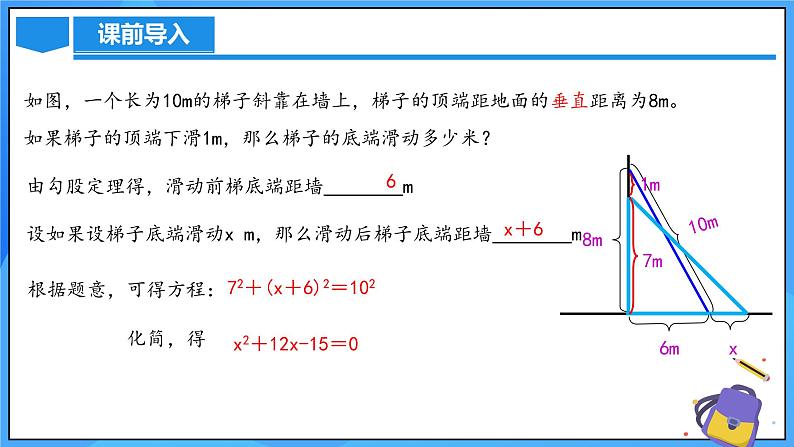 北师大版数学九年级上册 2.1.2 认识一元二次方程 课件+导学案+教学设计+分层练习07