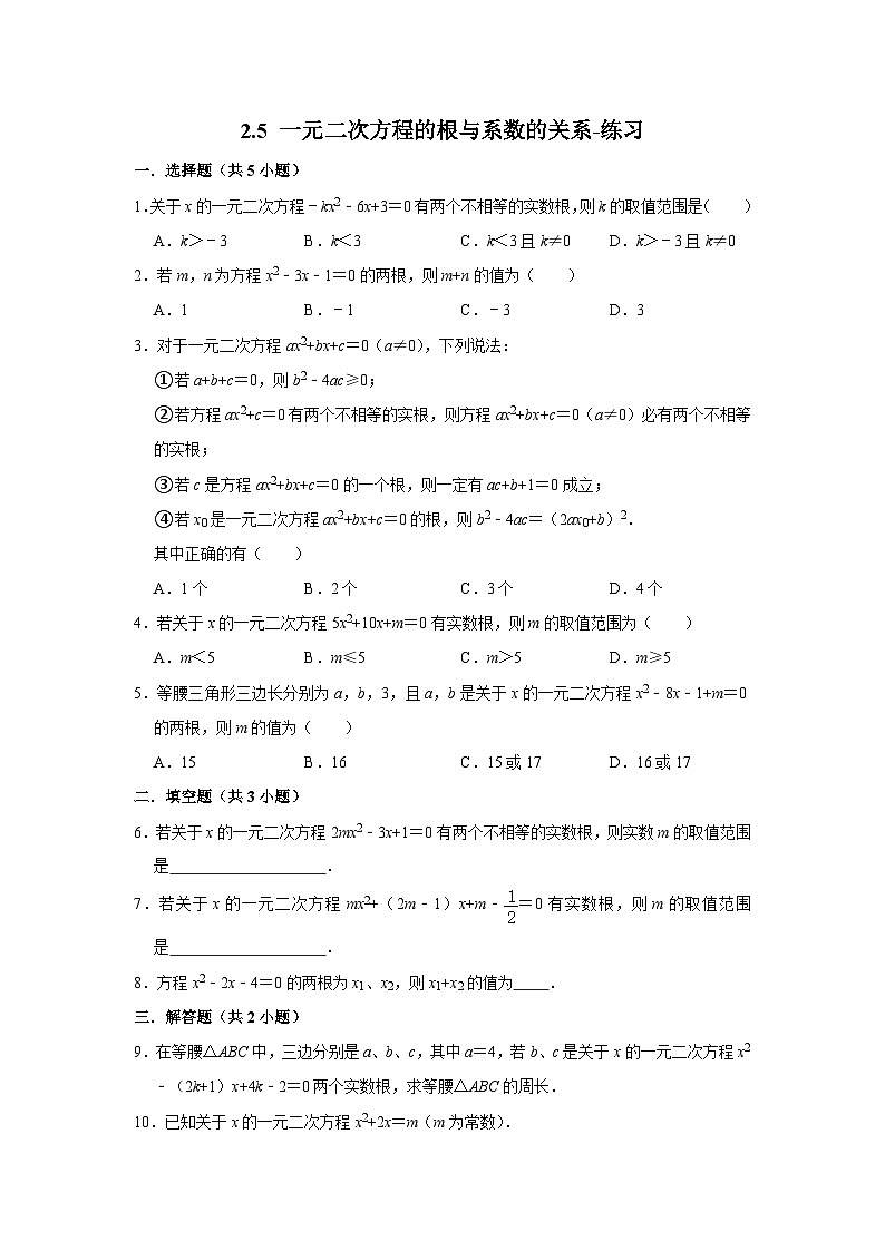 北师大版数学九年级上册 2.5 一元二次方程的根与系数的关系 课件+导学案+教学设计+分层练习01