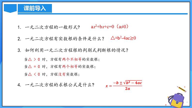 北师大版数学九年级上册 2.5 一元二次方程的根与系数的关系 课件+导学案+教学设计+分层练习04