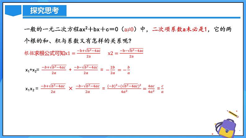 北师大版数学九年级上册 2.5 一元二次方程的根与系数的关系 课件+导学案+教学设计+分层练习06