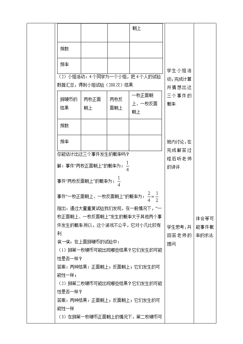 北师大版数学九年级上册 3.1 用树状图或表格求概率(第1课时) 课件+导学案+教学设计+分层练习02